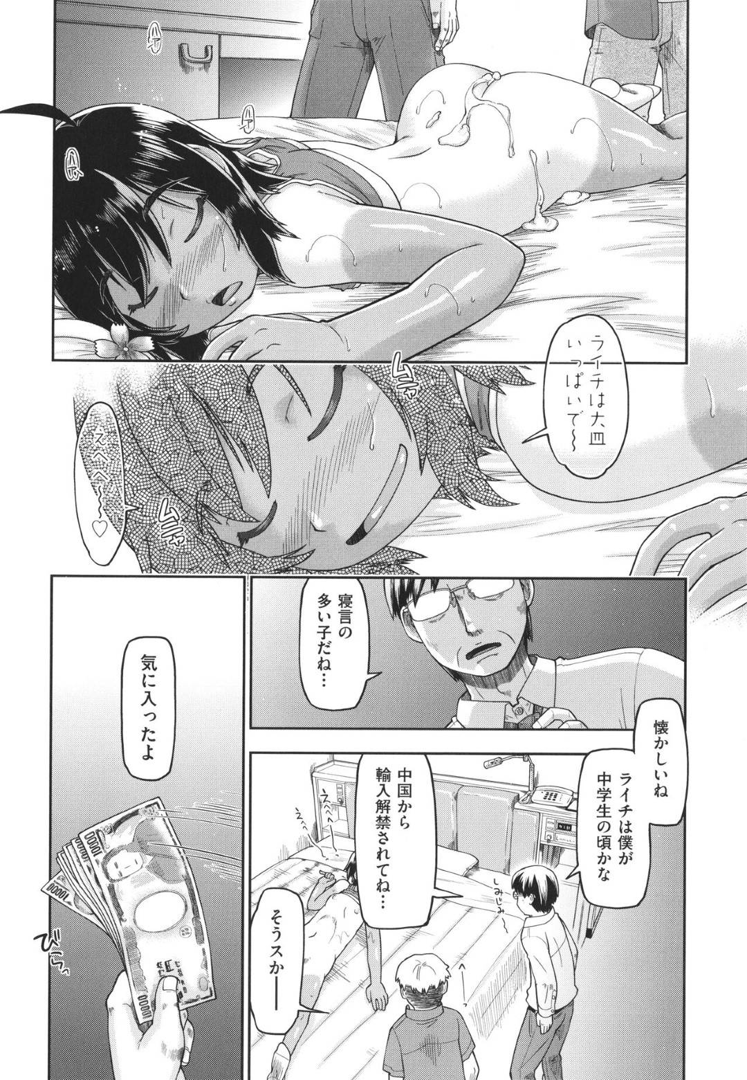 【エロ漫画】パパ活中に寝ちゃうエッチでグラマーな褐色の美少女…乳首舐めされたりしてトロ顔の中出しセックスしちゃう！【昭嶋しゅん：100日後に捨てられるパパ活JC 3人目】