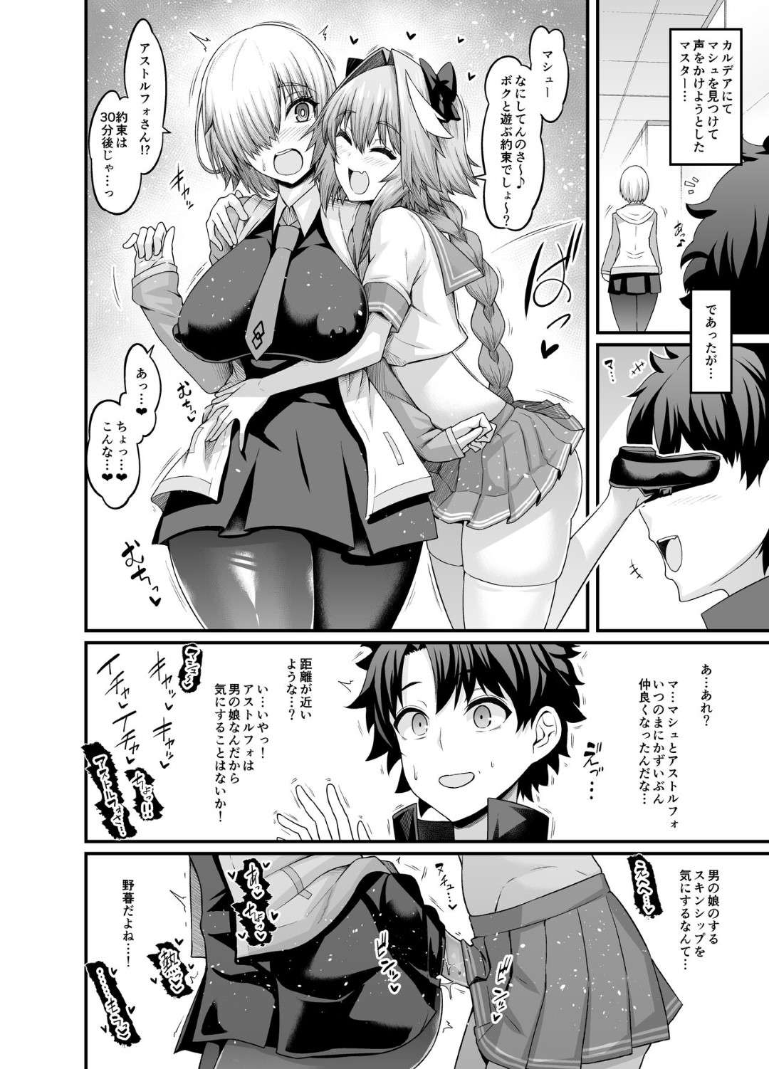 【エロ漫画】男の娘に襲われちゃうグラマーなかわいい美少女…イチャイチャとディープキスしたりトロ顔の中出しセックスで寝取られに快楽堕ちしちゃう！【あんこまん：竿役アストルフォきゅんが女英霊とエッチしまくる本】