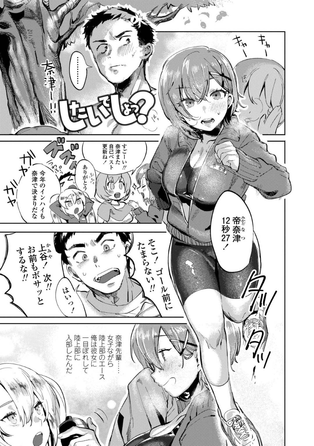 【エロ漫画】自分のことが好きな後輩とラブラブしちゃう陸上部の先輩…イチャイチャとキスしたりトロ顔の中出しセックスしちゃう！【まめおじたん：したいでしょっ？】