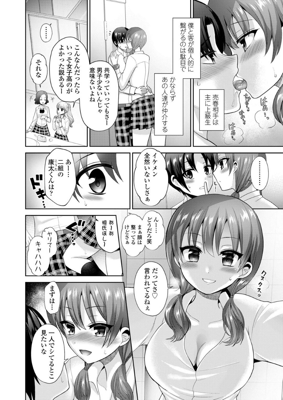 【エロ漫画】娼年とエッチしちゃうかわいい美少女…イチャイチャとキスしたりしてトロ顔の中出しセックスしちゃう！【ぴりりねぎ：娼年少女の性春】