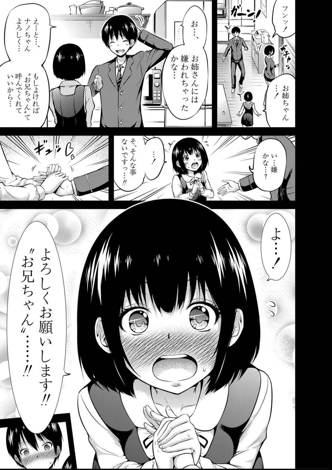 【エロ漫画】男を襲っちゃうエッチなツンデレすぎるかわいい美少女…逆レイプにクンニされたりしてトロ顔の中出しセックスしちゃう！【赤月みゅうと：ナノ・ツン子ようこそ♡】