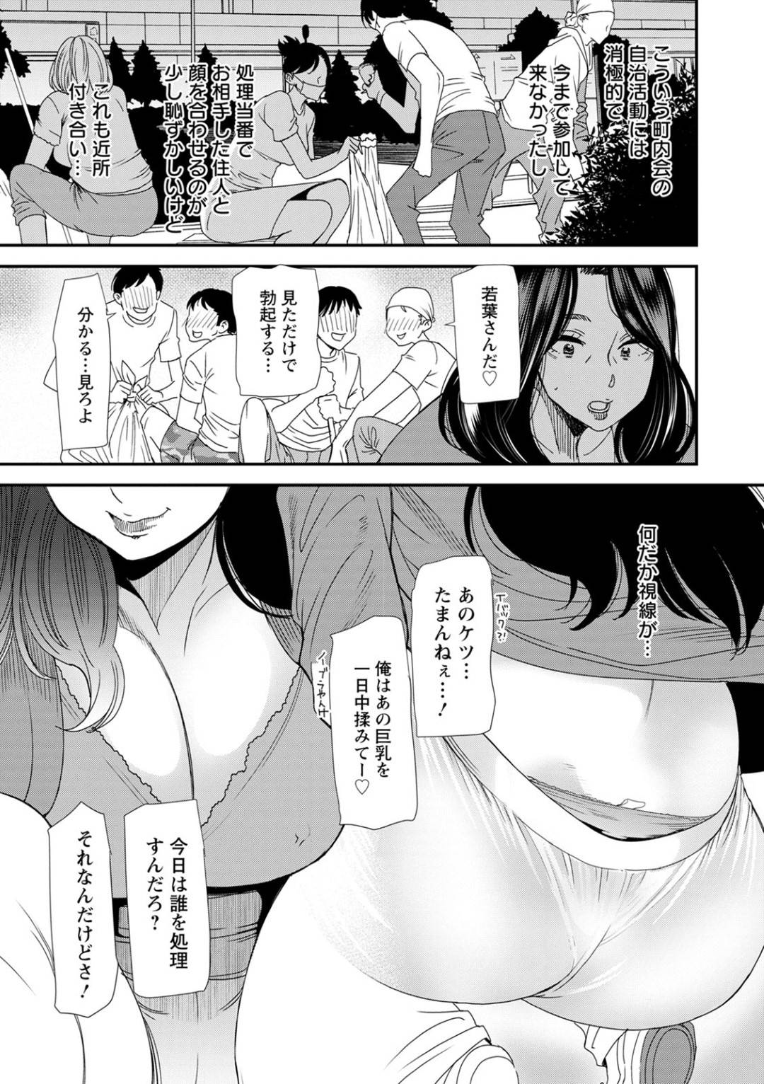 【エロ漫画】ひたすらに調教されちゃうビッチでかわいい人妻…逆レイプにフェラしたりしてトロ顔の中出しセックスしちゃう！【大嶋亮：番外編♦若葉さんの複数処理】