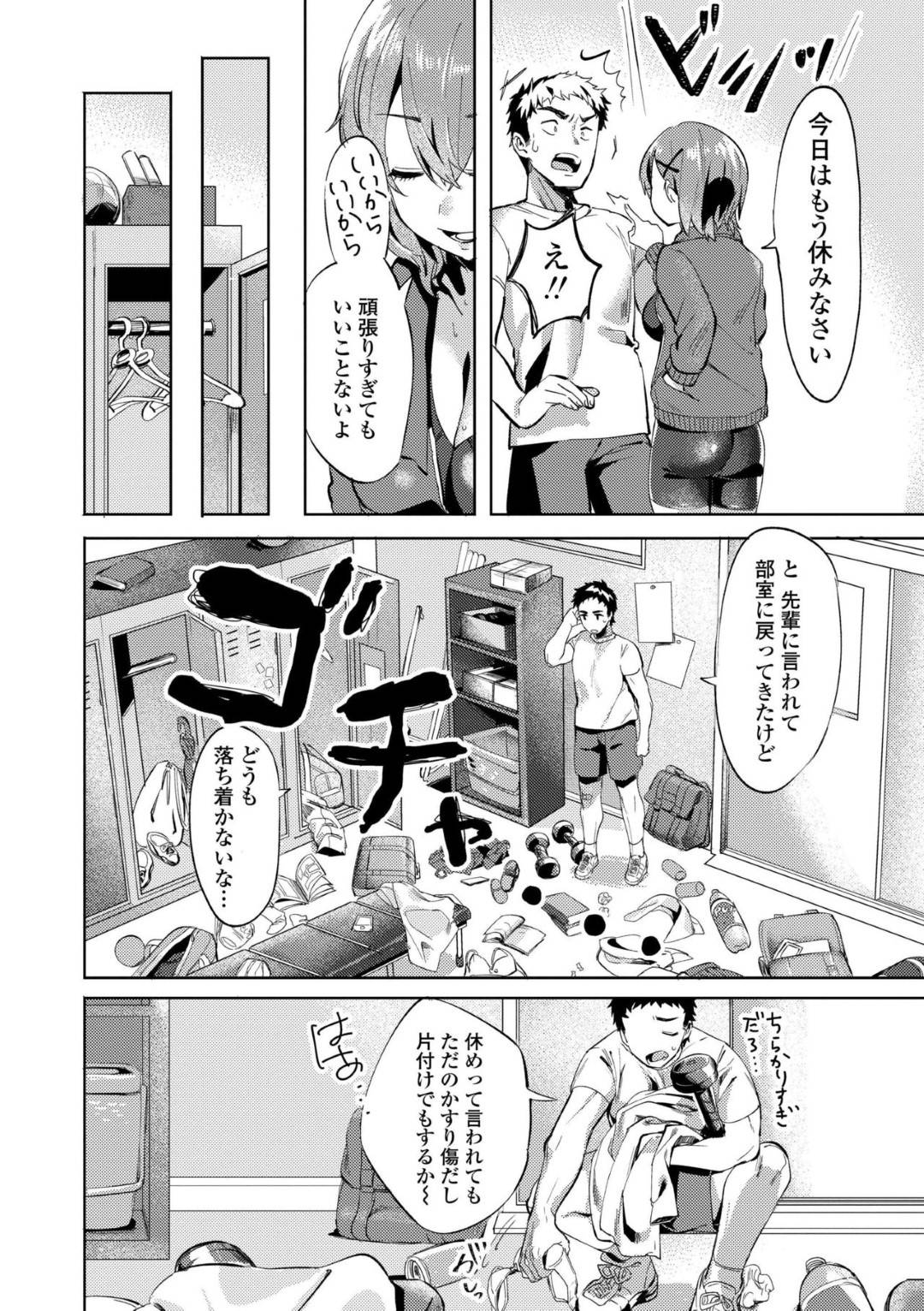 【エロ漫画】自分のことが好きな後輩とラブラブしちゃう陸上部の先輩…イチャイチャとキスしたりトロ顔の中出しセックスしちゃう！【まめおじたん：したいでしょっ？】