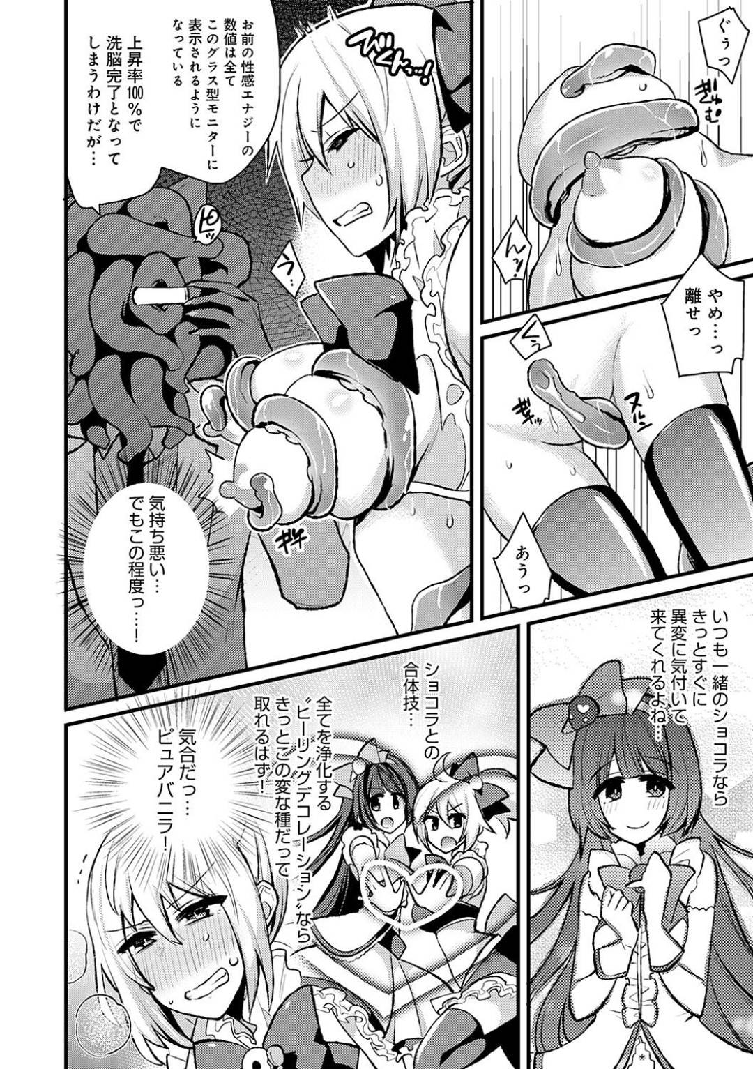 【エロ漫画】調教されちゃったエロコスチュームの生意気な美少女戦士…乳首責めされたりトロ顔の中出しセックスされちゃう！【印度カリー：絶対絶命！？ピュアバニラ ～穢された想い～】