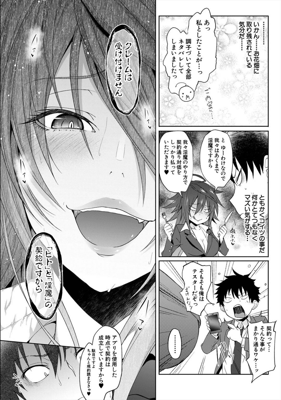 【エロ漫画】エロコスチュームのサキュバスのかわいい美少女…イチャイチャとキスしたりしてトロ顔の中出しセックスしちゃう！【溝口ぜらちん：サキュバスアプリ 最終回】