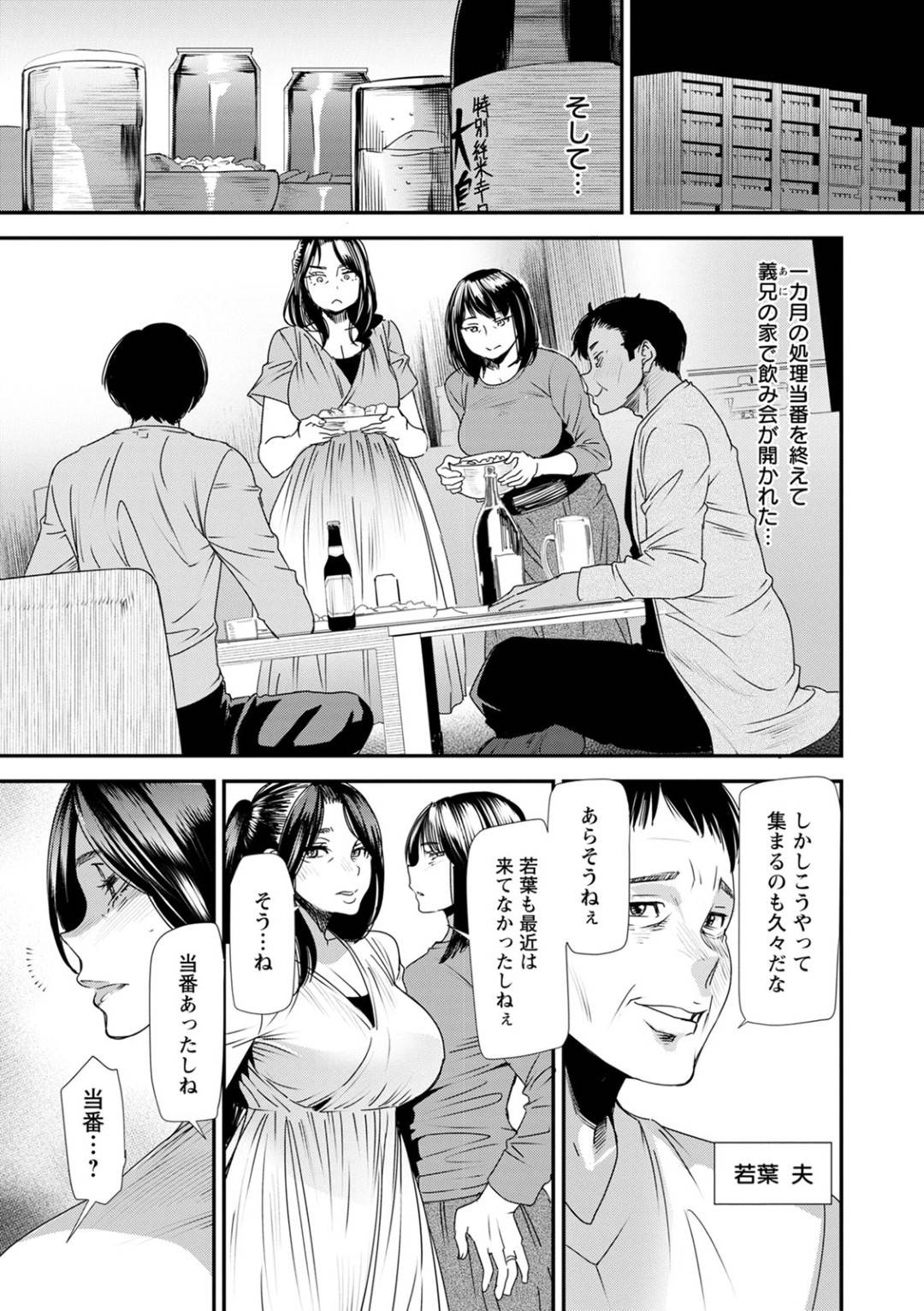 【エロ漫画】エッチすぎるグラマーな人妻…逆レイプにド変態なトロ顔にフェラしたり中出しセックスで浮気しちゃう！【大嶋亮：人妻・若葉さんの性処理当番日記 第5話】