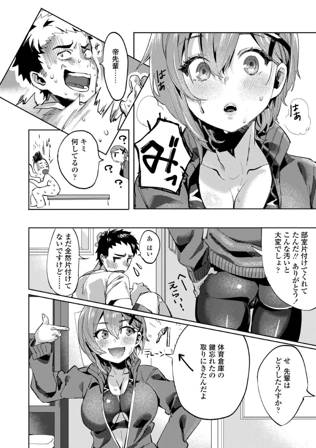 【エロ漫画】自分のことが好きな後輩とラブラブしちゃう陸上部の先輩…イチャイチャとキスしたりトロ顔の中出しセックスしちゃう！【まめおじたん：したいでしょっ？】