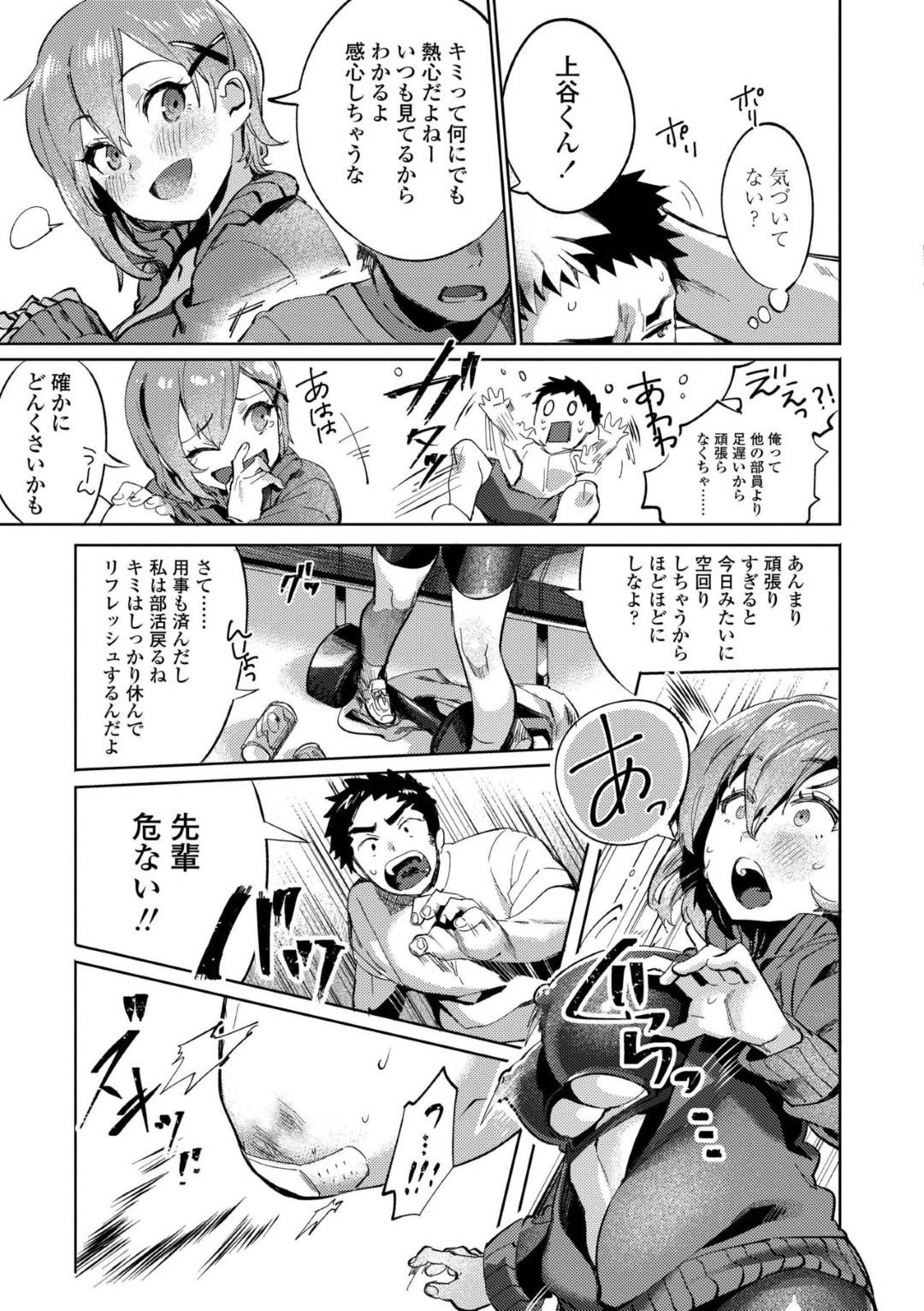 【エロ漫画】自分のことが好きな後輩とラブラブしちゃう陸上部の先輩…イチャイチャとキスしたりトロ顔の中出しセックスしちゃう！【まめおじたん：したいでしょっ？】