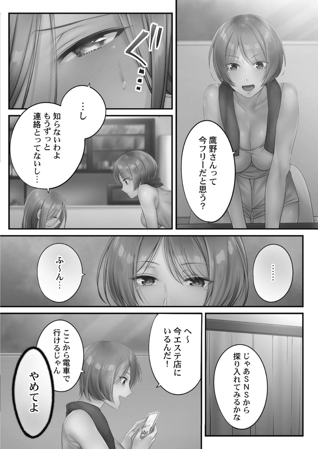 【エロ漫画】エステ師に襲われちゃうエロ下着の人妻…イチャイチャとキスしたり乳首責めされたりしてトロ顔の中出しセックスで寝取られちゃう！【FFC：寝取りエステで、今夜、妻が…。 甘雫編 第2話】