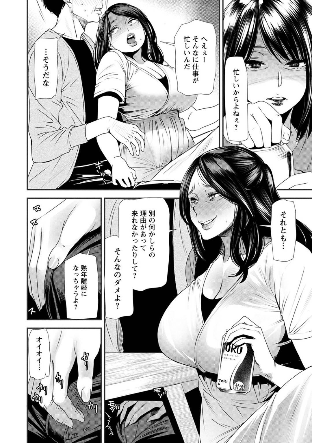 【エロ漫画】エッチすぎるグラマーな人妻…逆レイプにド変態なトロ顔にフェラしたり中出しセックスで浮気しちゃう！【大嶋亮：人妻・若葉さんの性処理当番日記 第5話】