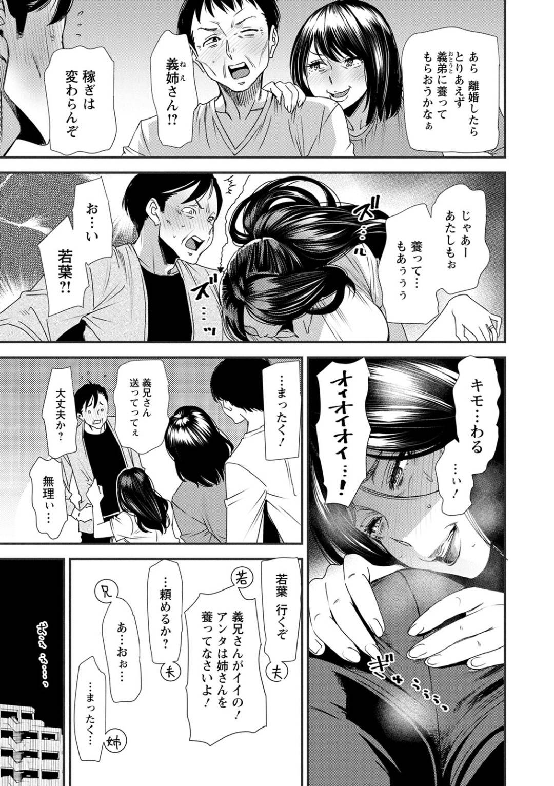 【エロ漫画】エッチすぎるグラマーな人妻…逆レイプにド変態なトロ顔にフェラしたり中出しセックスで浮気しちゃう！【大嶋亮：人妻・若葉さんの性処理当番日記 第5話】