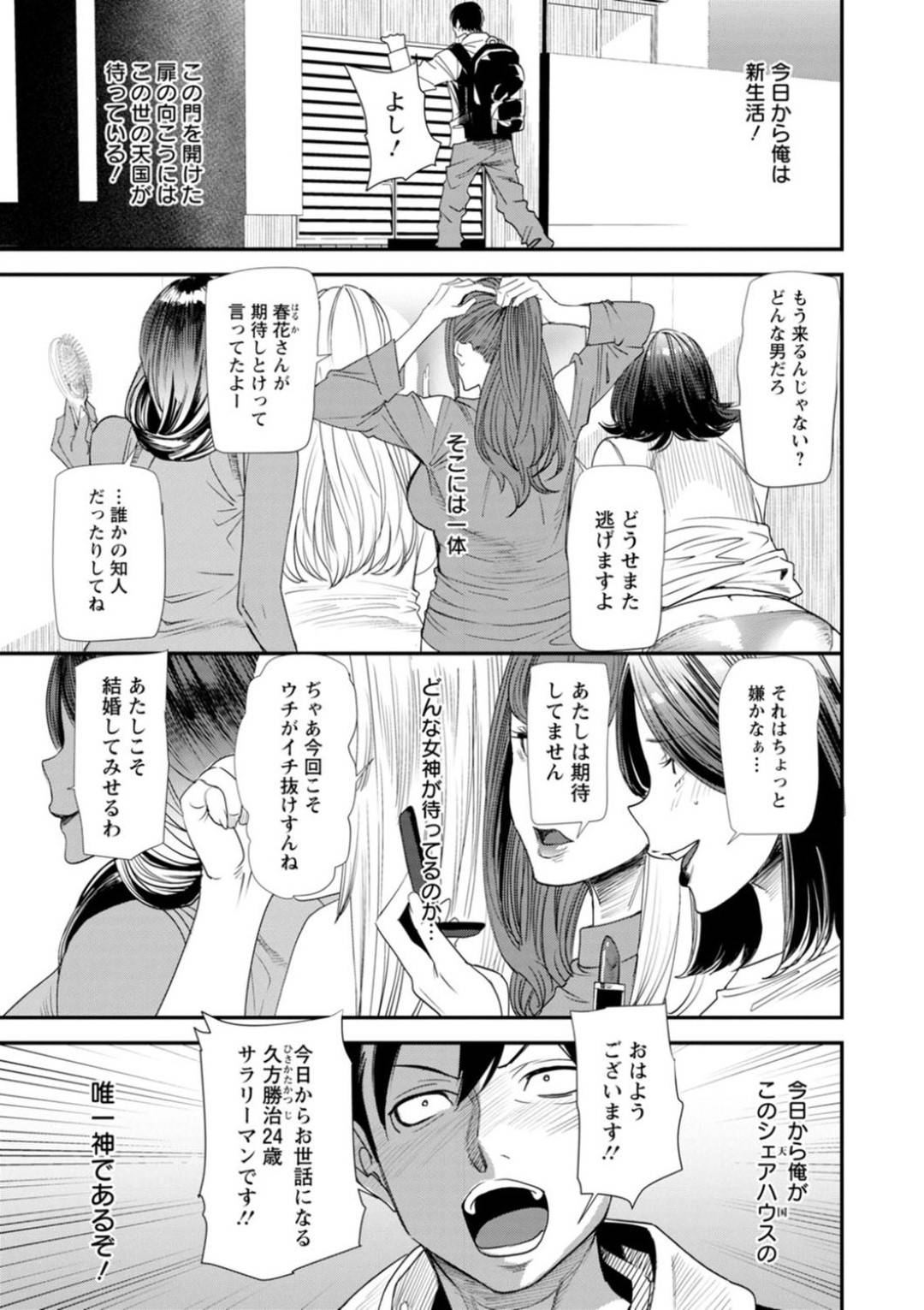 【エロ漫画】野外で裸になって襲ってくるエッチな美女のOL…逆レイプにクンニされたりトロ顔の中出しセックスしちゃう！【大嶋亮：第2話_黒瀬 舞来】