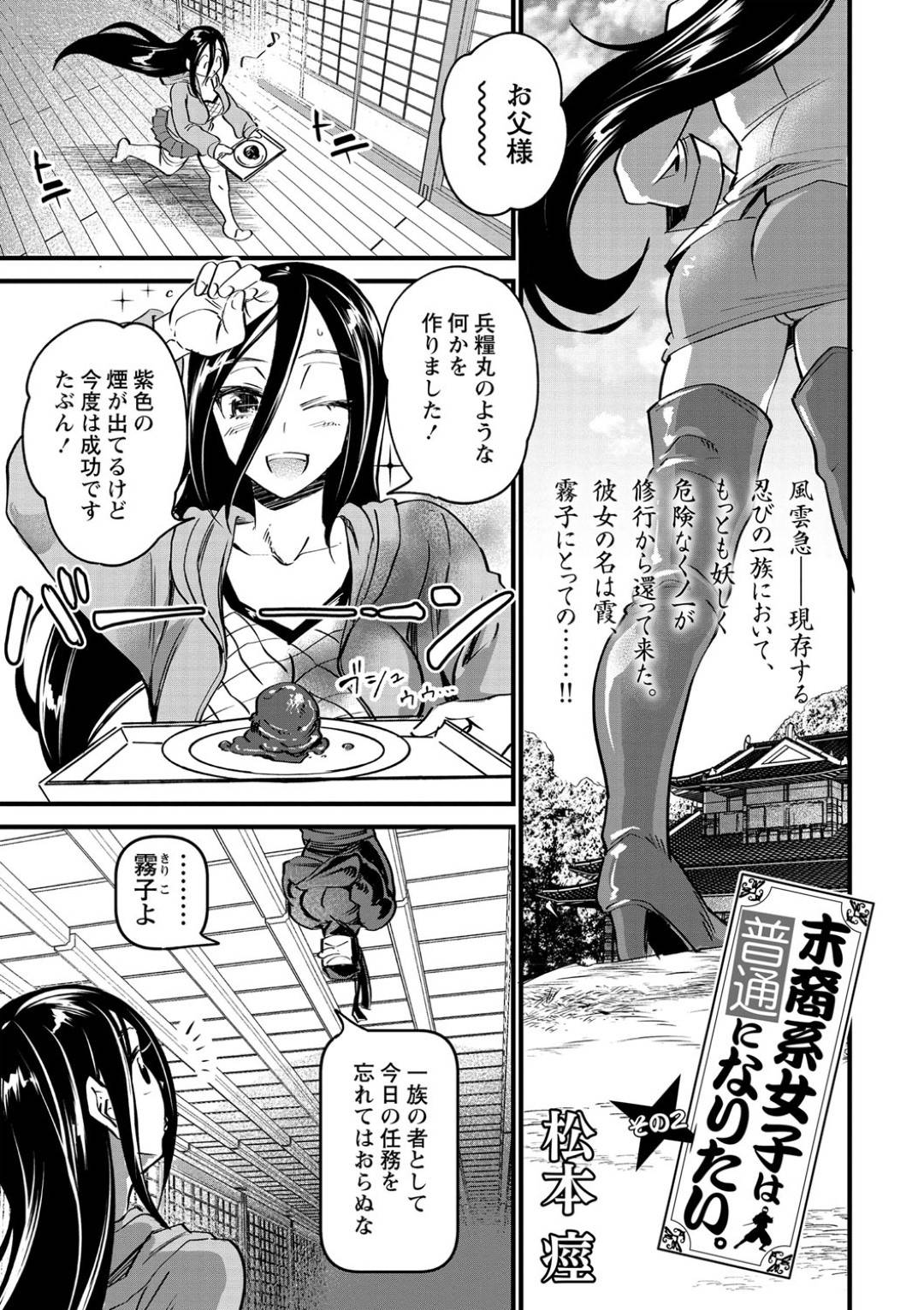 【エロ漫画】ひたすらセックスしちゃうド変態なくノ一の姉妹…逆レイプにフェラしたり手コキしたりしてトロ顔の中出しセックスしちゃう！【松本痙：末裔系女子は普通になりたい。その2】