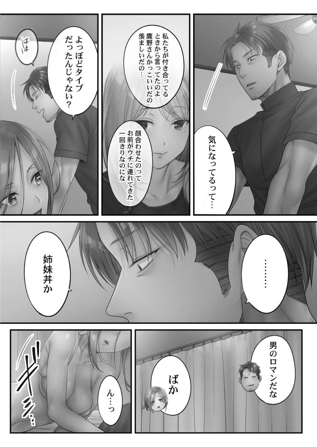 【エロ漫画】エステ師に襲われちゃうエロ下着の人妻…イチャイチャとキスしたり乳首責めされたりしてトロ顔の中出しセックスで寝取られちゃう！【FFC：寝取りエステで、今夜、妻が…。 甘雫編 第2話】