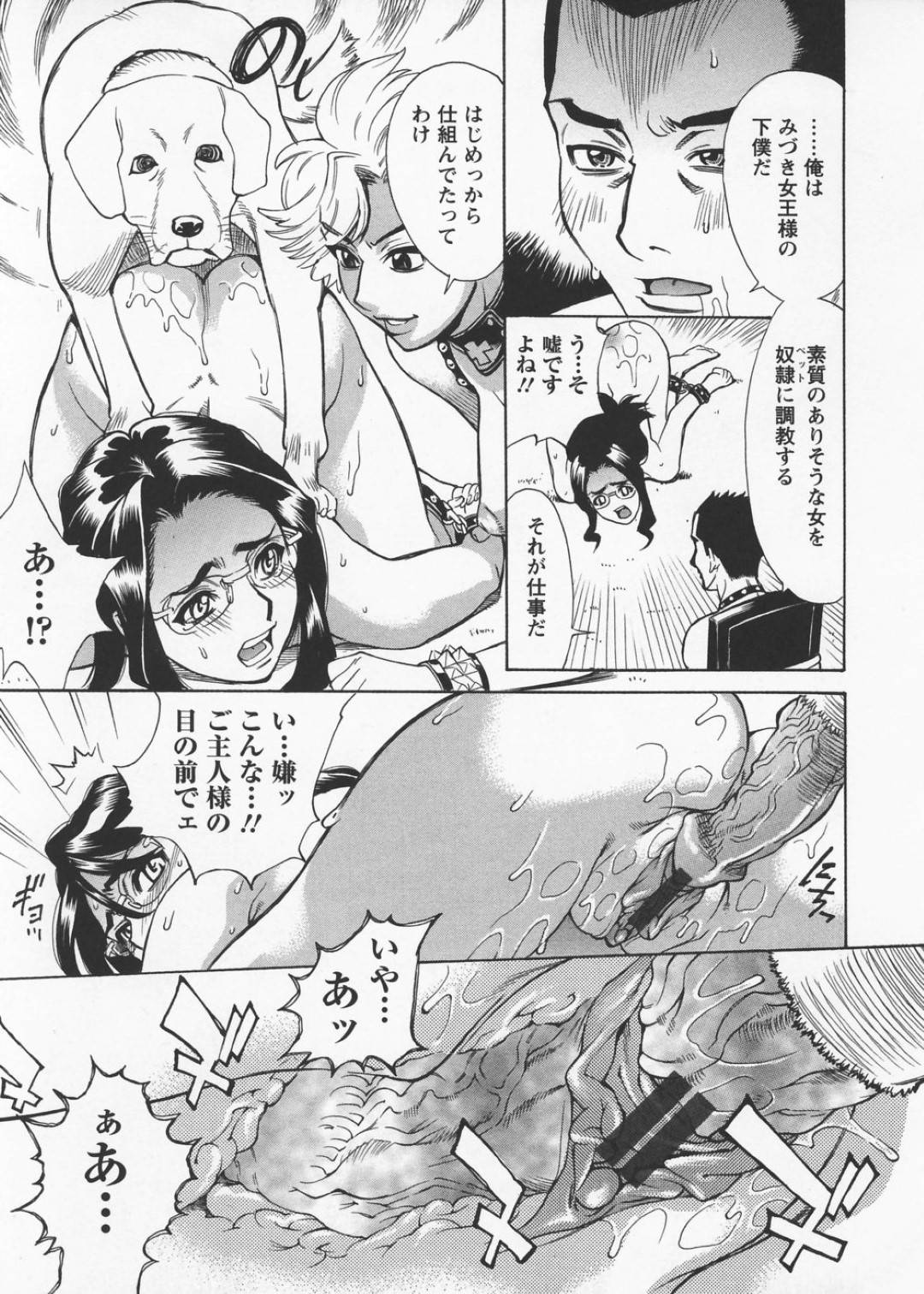 【エロ漫画】犬プレイで調教されてしまったムッツリスケベなメガネの美女…クンニされたりトロ顔の中出しセックスされちゃう！【牧部かたる：犬の刻印 後編】