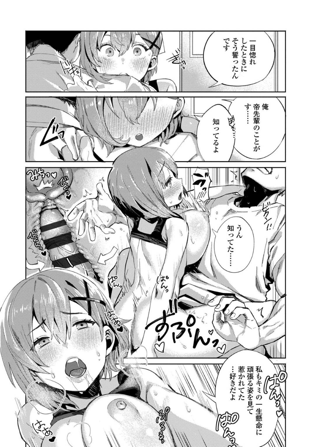 【エロ漫画】自分のことが好きな後輩とラブラブしちゃう陸上部の先輩…イチャイチャとキスしたりトロ顔の中出しセックスしちゃう！【まめおじたん：したいでしょっ？】