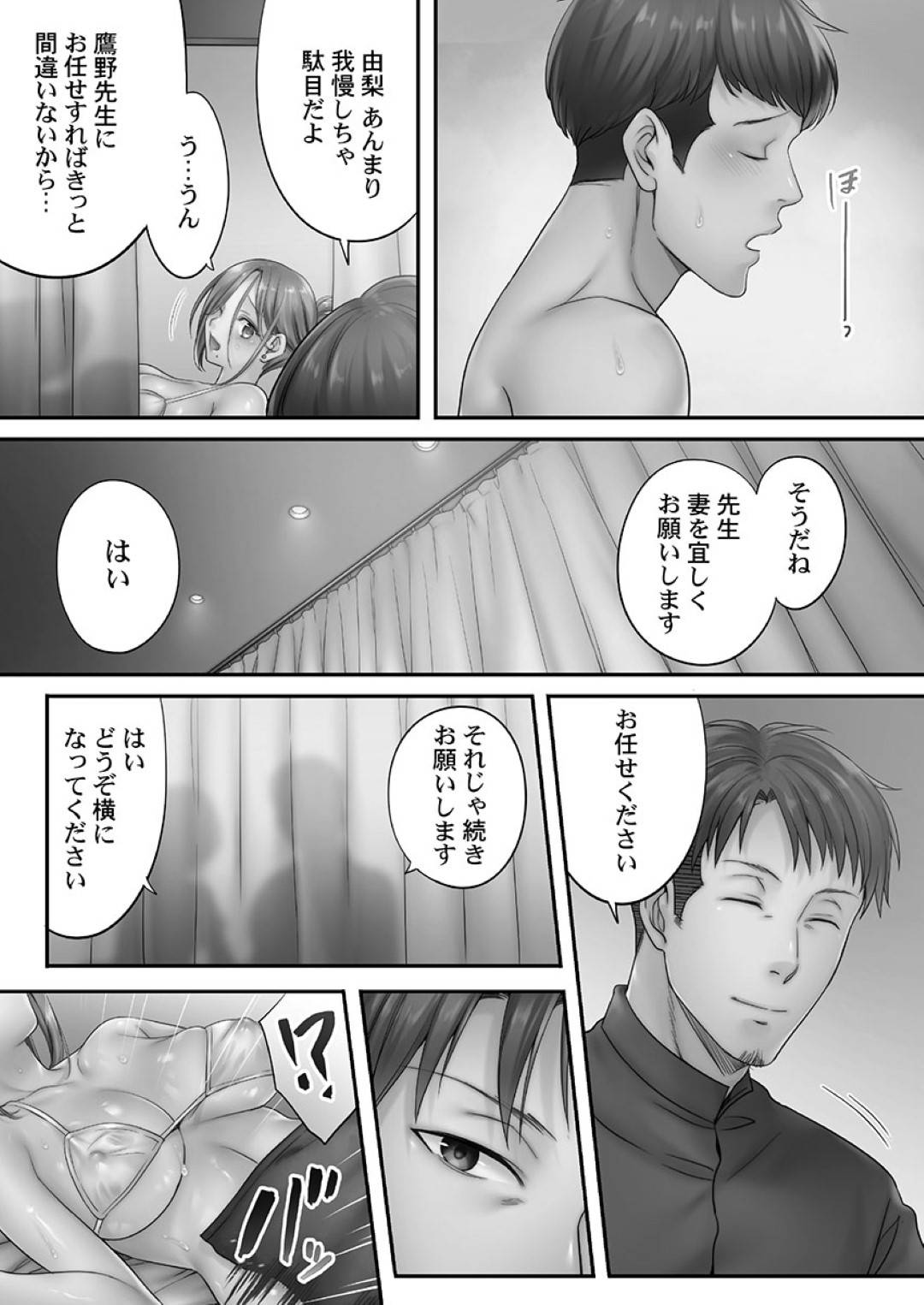 【エロ漫画】マッサージ屋で襲われちゃうかわいい人妻…寝取られにド変態なトロ顔にイチャラブしちゃう！【FFC：寝取りエステで、今夜、妻が…。 蜜欲編 第1話】