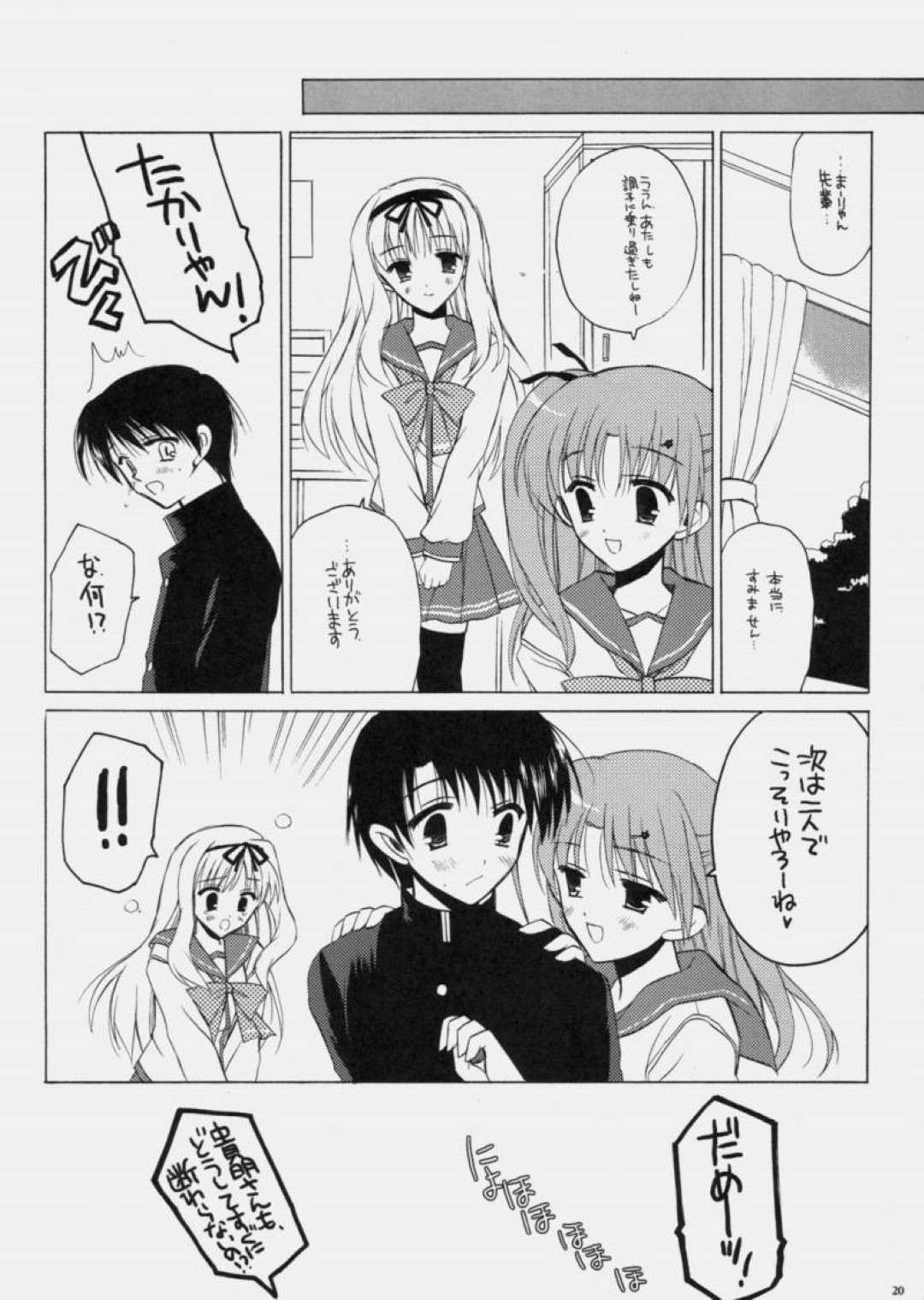 【エロ漫画】好きな人を誘惑しちゃうかわいい美少女2人…フェラしたりしてトロ顔の中出しセックスされちゃう！【鷲塚翔：ささらのあれ。】