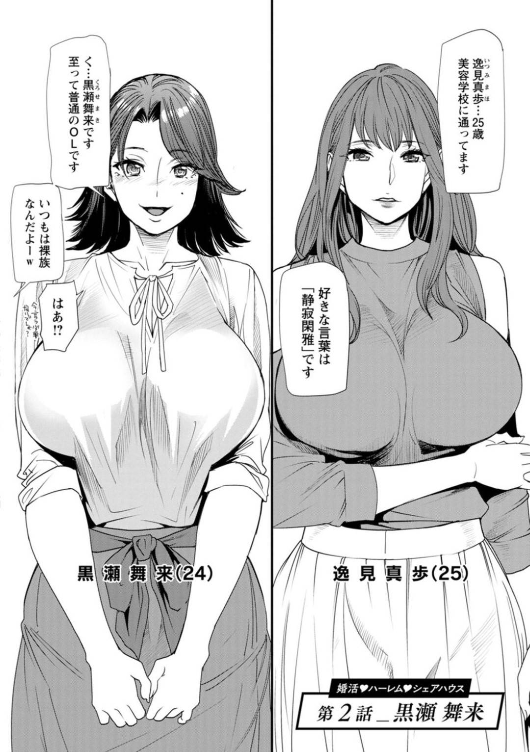 【エロ漫画】野外で裸になって襲ってくるエッチな美女のOL…逆レイプにクンニされたりトロ顔の中出しセックスしちゃう！【大嶋亮：第2話_黒瀬 舞来】