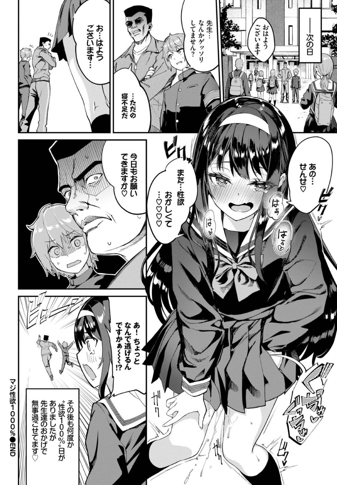 【エロ漫画】性欲でムラムラしてしまったムッツリスケベな美少女…逆レイプに乳首責めされたりしてトロ顔の中出しセックスしちゃう！【ぬんぬ：マジ性欲1000％】