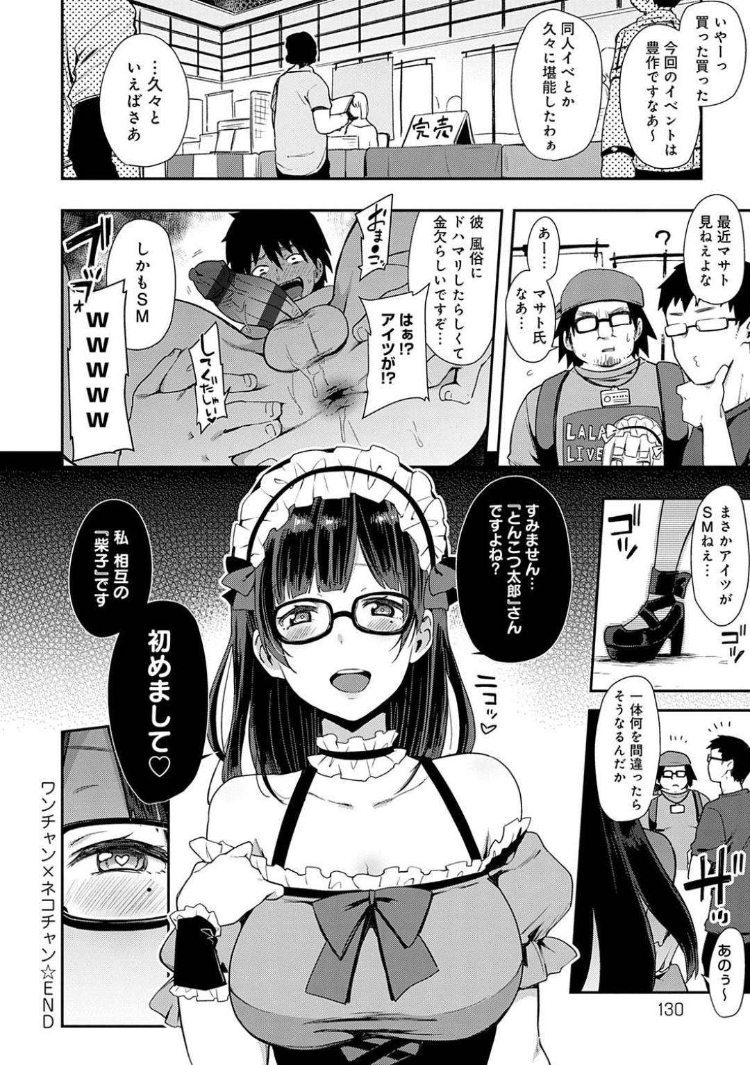 【エロ漫画】エロコスチュームで男を誘惑しちゃうムッツリスケベでドSな美少女…逆レイプにド変態なトロ顔の中出しセックスしちゃう！【印度カリー：ワンチャン×ネコチャン】