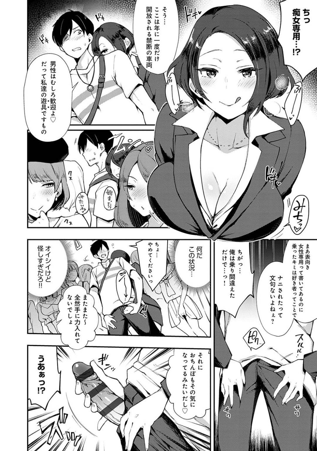 【エロ漫画】男を襲っちゃう電車の痴女なOLたち…逆レイプに手コキしたりトロ顔の中出しセックスしちゃう！【印度カリー：痴女専用者】