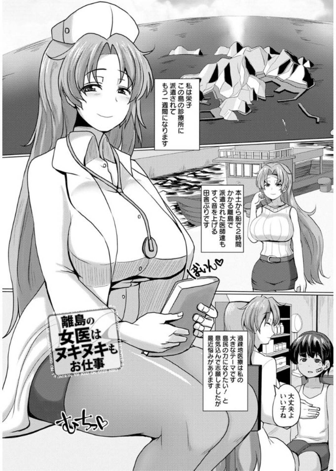 【エロ漫画】島の村長たちに調教されちゃうグラマーな女医…集団レイプでド変態なトロ顔の中出しセックスで快楽堕ちされちゃう！【chin：離島の女医はヌキヌキもお仕事】