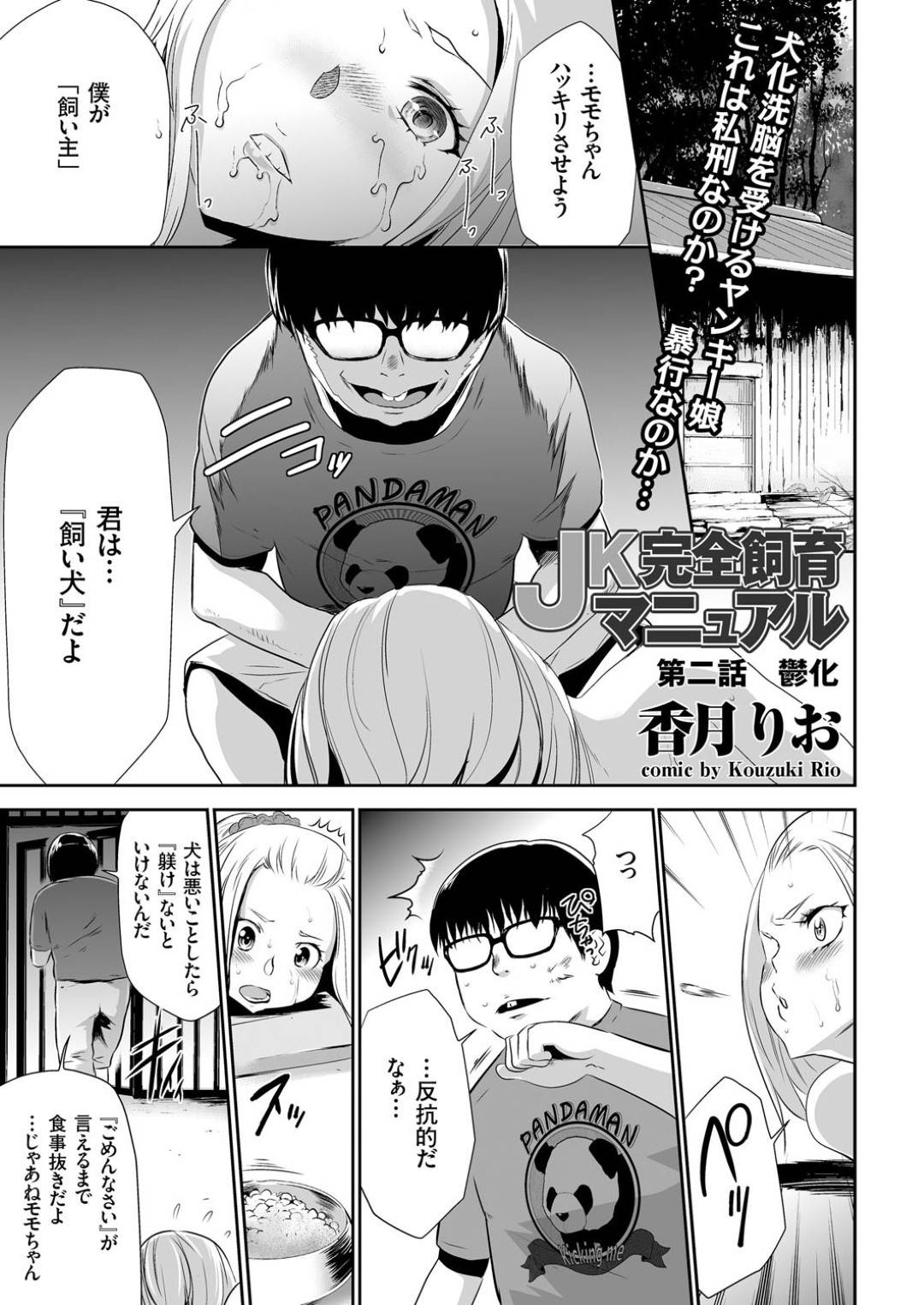 【エロ漫画】捕まって調教されちゃう生意気なJK…バックの中出しセックスでトロ顔に寝取られちゃう！【香月りお：JK完全飼育マニュアル 第ニ話 鬱化】