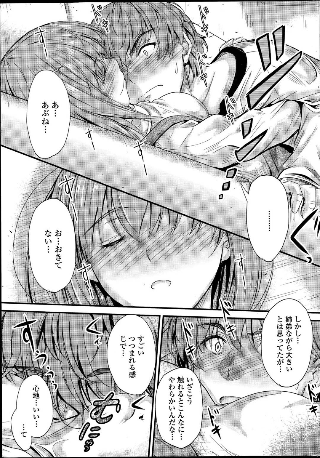 【エロ漫画】弟に夜這いされちゃう生意気なお姉さん…乳首責めされたりしてトロ顔の中出しセックスで処女喪失されちゃう！【睦月：意識の境界線 第1話】