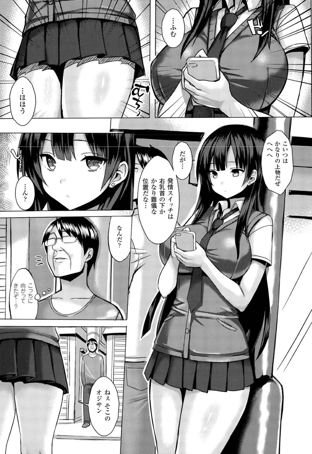 【エロ漫画】発情するツボを押されちゃう生意気な美少女…乳首責めされたりしてトロ顔の中出しセックスで処女喪失しちゃう！【一宮夕羽：発情スイッチ】