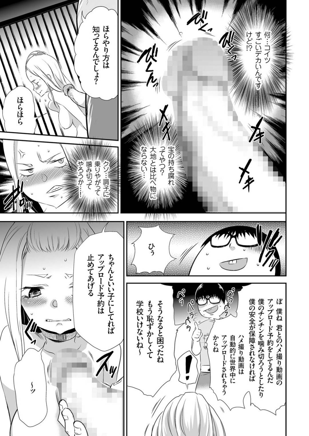 【エロ漫画】捕まって調教されちゃう生意気なJK…バックの中出しセックスでトロ顔に寝取られちゃう！【香月りお：JK完全飼育マニュアル 第ニ話 鬱化】