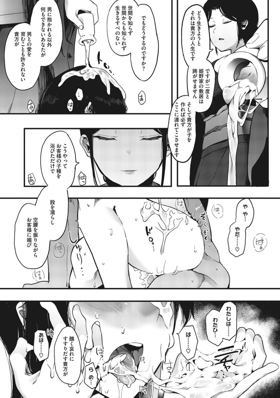 【エロ漫画】襲われちゃう村の美少女な妹…調教されちゃってトロ顔の中出しセックスで快楽堕ちしちゃう！【えいとまん：キンギョバチ 最終話】