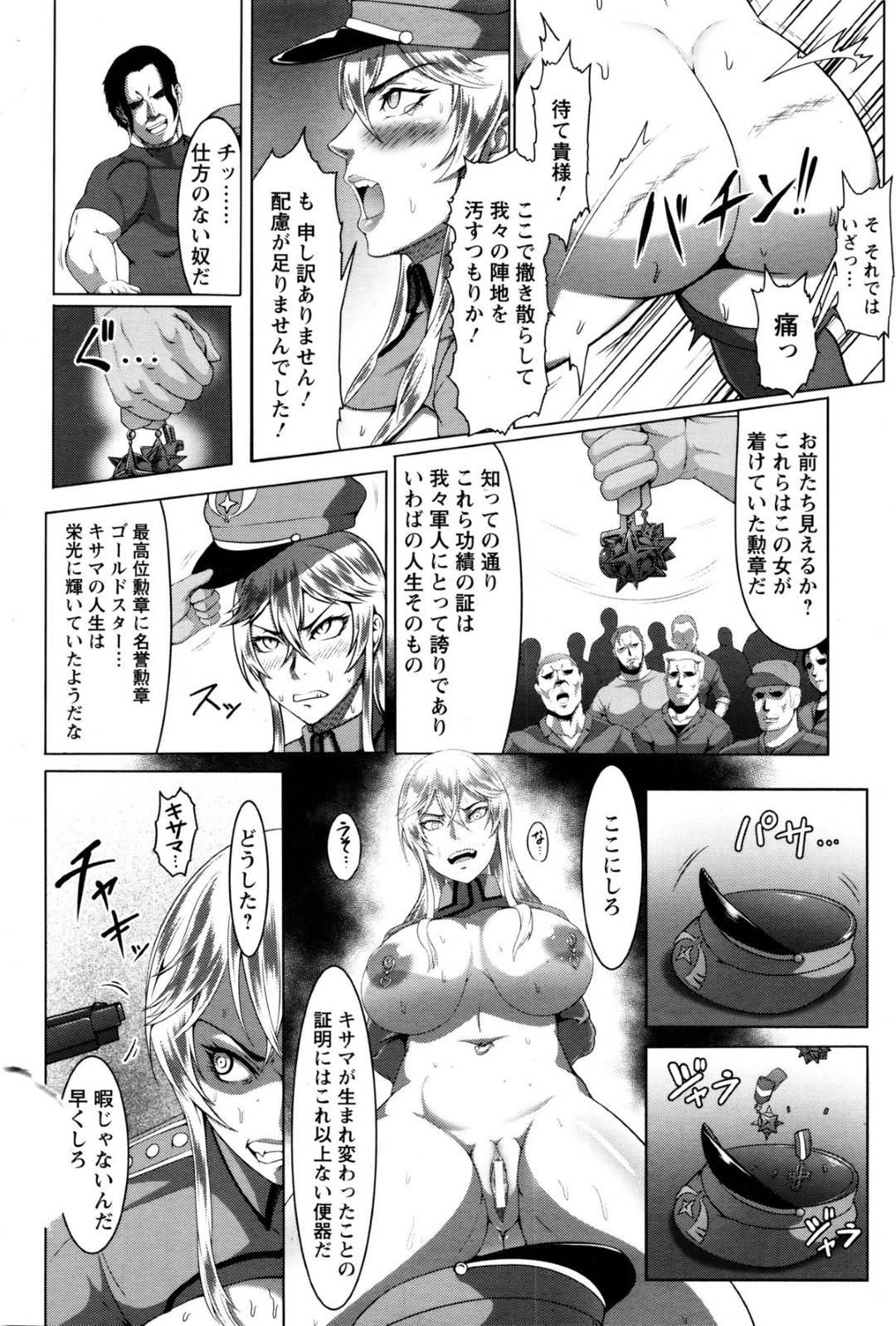 【エロ漫画】ひたすら調教されちゃう生意気な軍人の美女…集団レイプで乳首責めされたりしてトロ顔の中出しやアナルセックスで寝取られちゃう！【クロFn：雌豚慰安将校ヘアーデ】