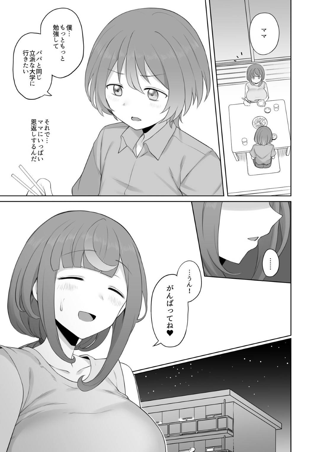 【エロ漫画】鬼畜な男に調教されちゃうかわいい母親…イチャイチャとディープキスやフェラしたりしてトロ顔の中出しセックスで寝取られちゃう！【テラスmc：LOOK LIKE】