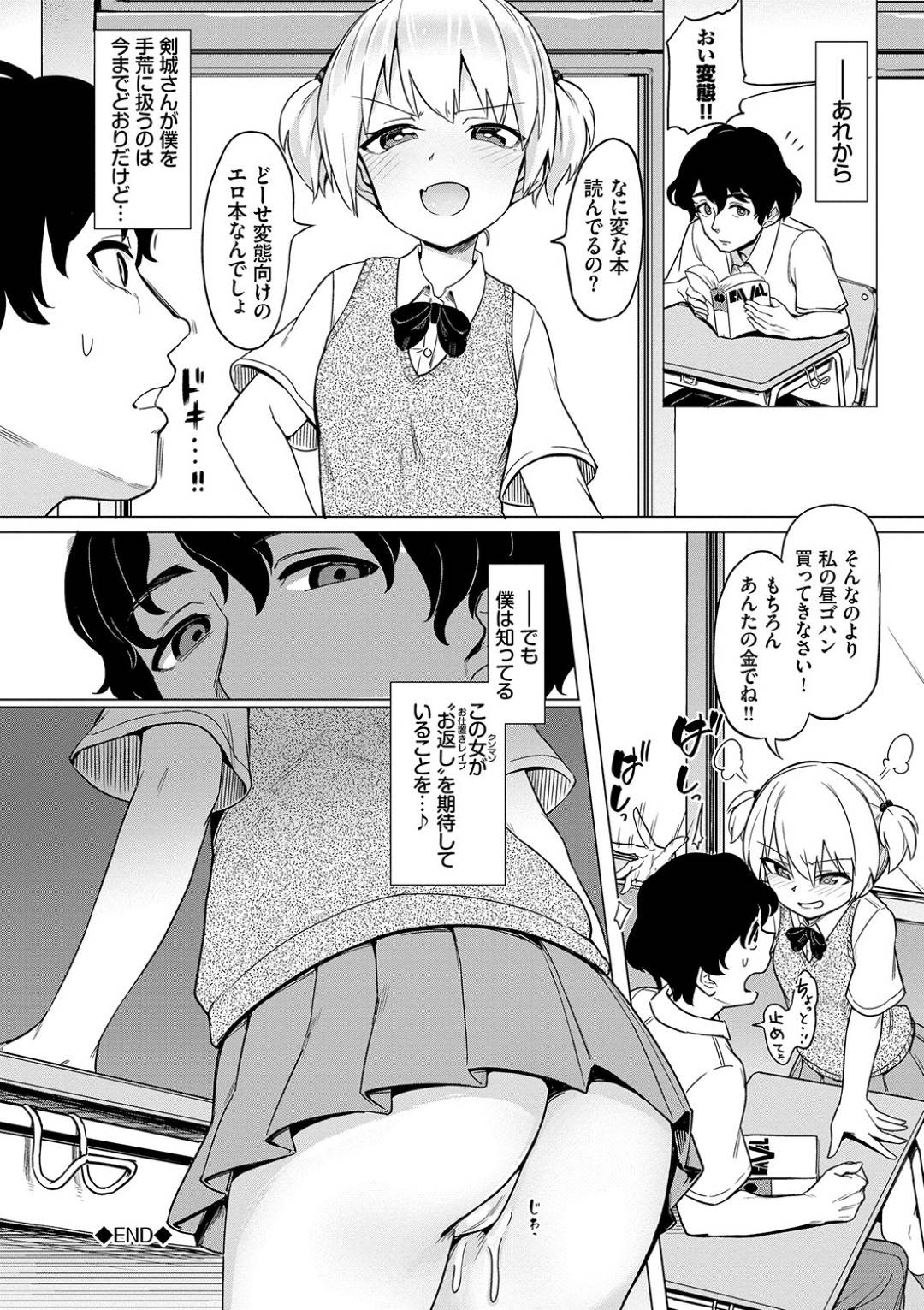 【エロ漫画】ツンデレすぎるムッツリスケベなかわいいJK…イチャイチャとトロ顔の中出しセックスで処女喪失しちゃう！【あおむし：暴君系女子】