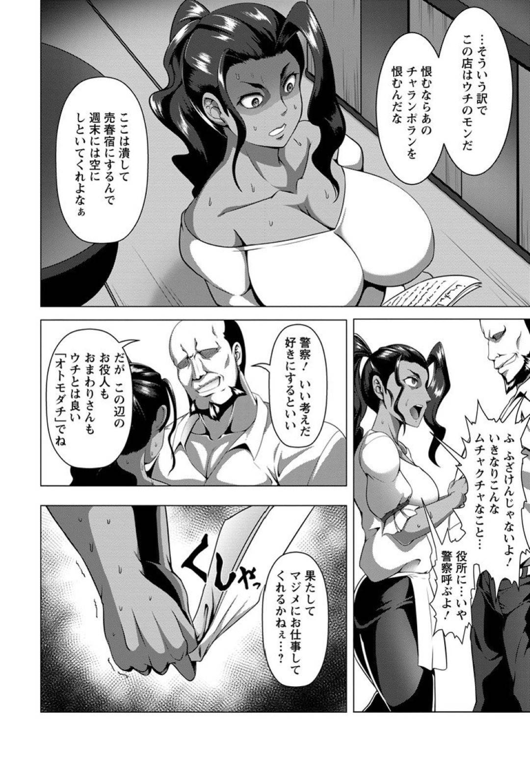 【エロ漫画】借金を脅されてセックスするはめになっちゃう褐色の未亡人…集団レイプでフェラしたりしてトロ顔の中出しセックスしちゃう！【クロFn：酒痴×朱恥×羞恥！！】