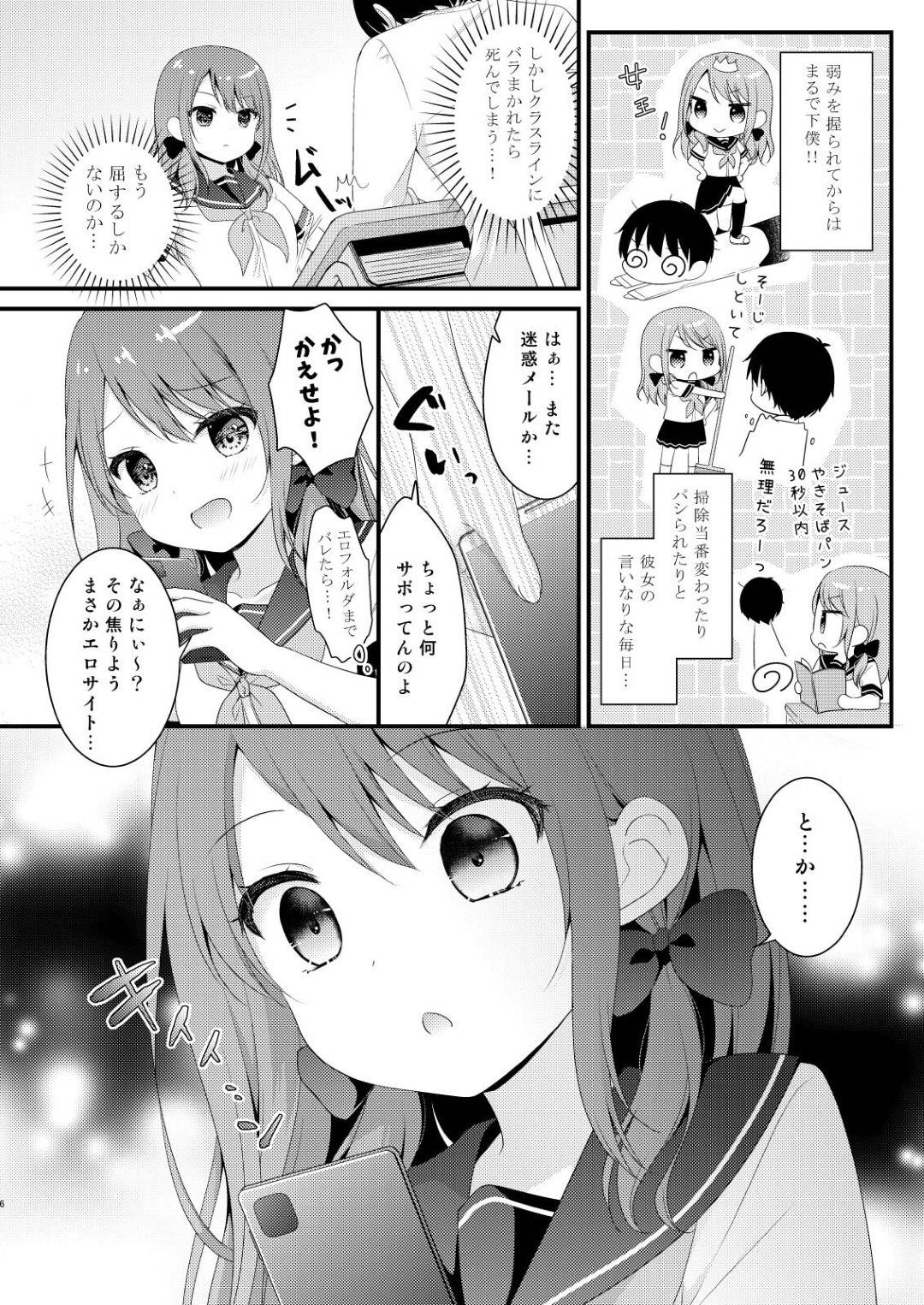 【エロ漫画】催眠動画で調教されちゃう生意気な美少女…乳首責めされたりしてトロ顔の中出しセックスされちゃう！【むらさき*：僕をいじめる性悪女に催眠動画で仕返ししてみた】