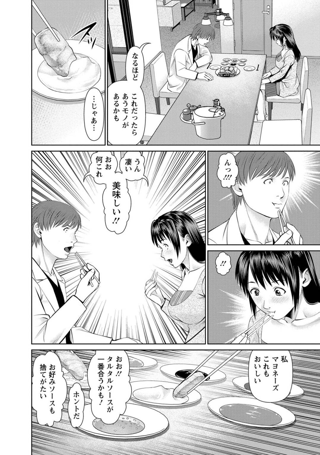 【エロ漫画】一緒にご飯を食べた男を誘惑しちゃうムッツリスケベな人妻…イチャイチャとトロ顔の中出しセックスで寝取られちゃう！【usi：第8話 ドキドキのフィッシュ＆チップス】