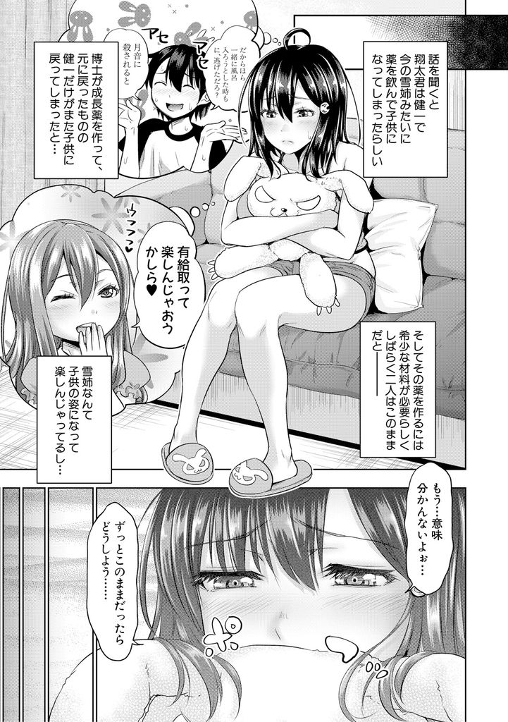 【エロ漫画】(5/5話)Hしまくる子供たちに処女だと煽られムキになる巨乳の次女…処女とは思えない大人のセックスを見せつけ元の姿に戻った彼ともう一度激しい中出しセックス【たくわん:三姉妹 Show Time 最終話】