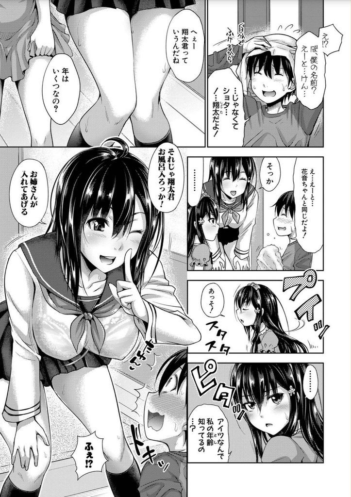 【エロ漫画】(1/5話)次女が連れて帰ってきたショタっ子が隣に住む青年だと知らずチンコにしゃぶりつく三姉妹の巨乳な長女…一度射精しても勃起が治まらず筆下ろししてもらって何度も激しい中出しセックス【たくわん:三姉妹 Show Time 第1話】