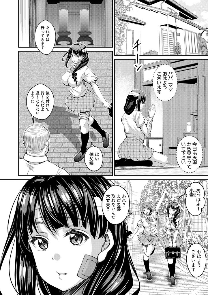 【エロ漫画】両親を事後で失い伯父に引き取られて厳しく躾けられる巨乳JK…叔父が両親を殺した張本人だと知るが媚薬を擦り込まれて快楽に逆らえず肉便器となって中出しセックス【栗福みのる:伯父とひとつ屋根の下で】