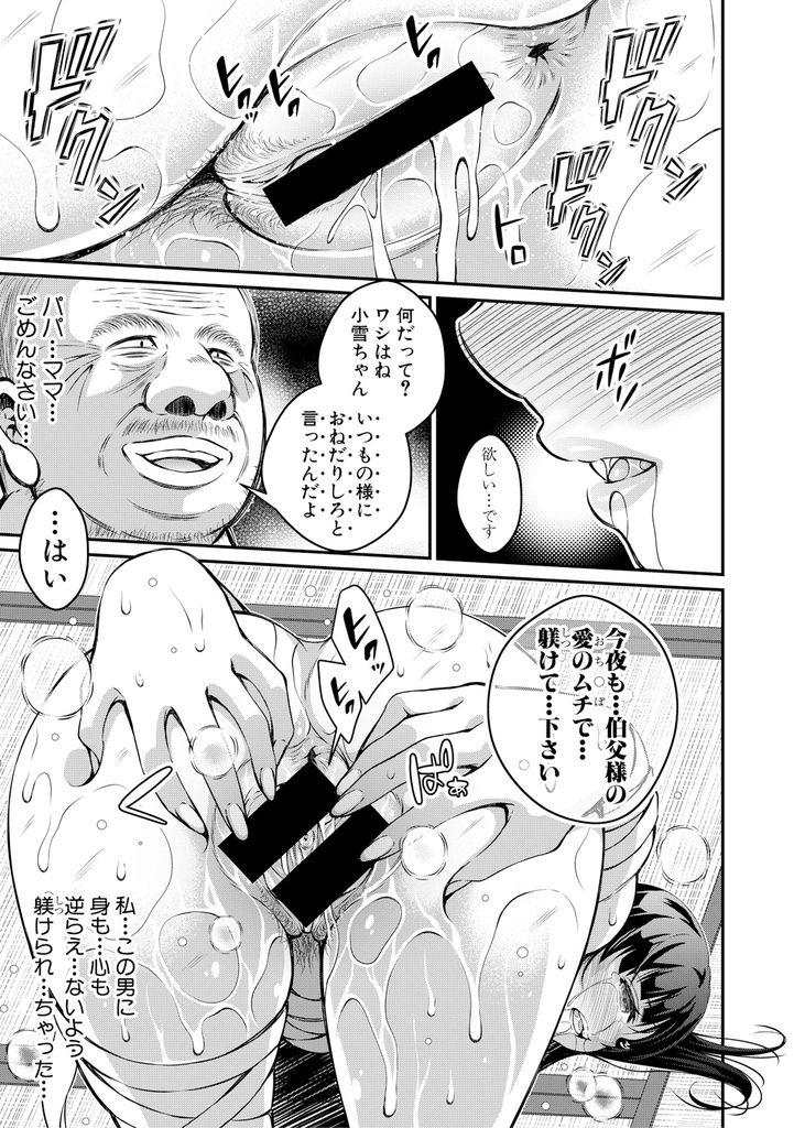 【エロ漫画】両親を事後で失い伯父に引き取られて厳しく躾けられる巨乳JK…叔父が両親を殺した張本人だと知るが媚薬を擦り込まれて快楽に逆らえず肉便器となって中出しセックス【栗福みのる:伯父とひとつ屋根の下で】