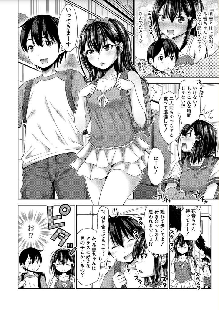 【エロ漫画】(2/5話)ショタになってモテモテになった男子に好き放題身体を弄られるクラスの女子たち…性欲が抑え切れず適当な理由を言って彼女たちを家に呼び順番に挿入して4Pセックス【たくわん:三姉妹 Show Time 第2話】