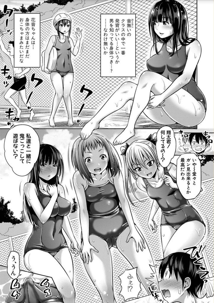 【エロ漫画】(2/5話)ショタになってモテモテになった男子に好き放題身体を弄られるクラスの女子たち…性欲が抑え切れず適当な理由を言って彼女たちを家に呼び順番に挿入して4Pセックス【たくわん:三姉妹 Show Time 第2話】