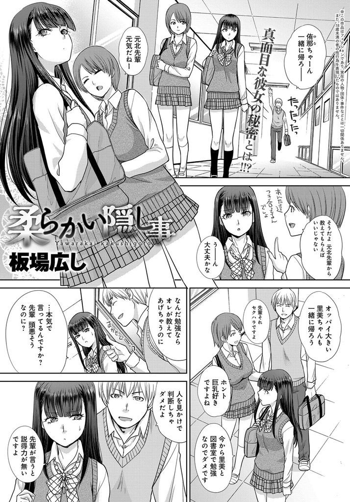 【エロ漫画】コンプレックスでしかない大きすぎる胸を隠して巨乳好きな先輩と付き合う爆乳JK…おっぱいを見せたら引くどころか泣いて喜びパイズリフェラで顔にぶっかけ中出しセックスで一緒に絶頂【板場広し:柔らかい隠し事】