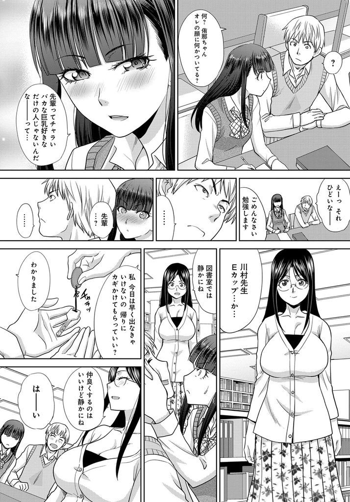 【エロ漫画】コンプレックスでしかない大きすぎる胸を隠して巨乳好きな先輩と付き合う爆乳JK…おっぱいを見せたら引くどころか泣いて喜びパイズリフェラで顔にぶっかけ中出しセックスで一緒に絶頂【板場広し:柔らかい隠し事】