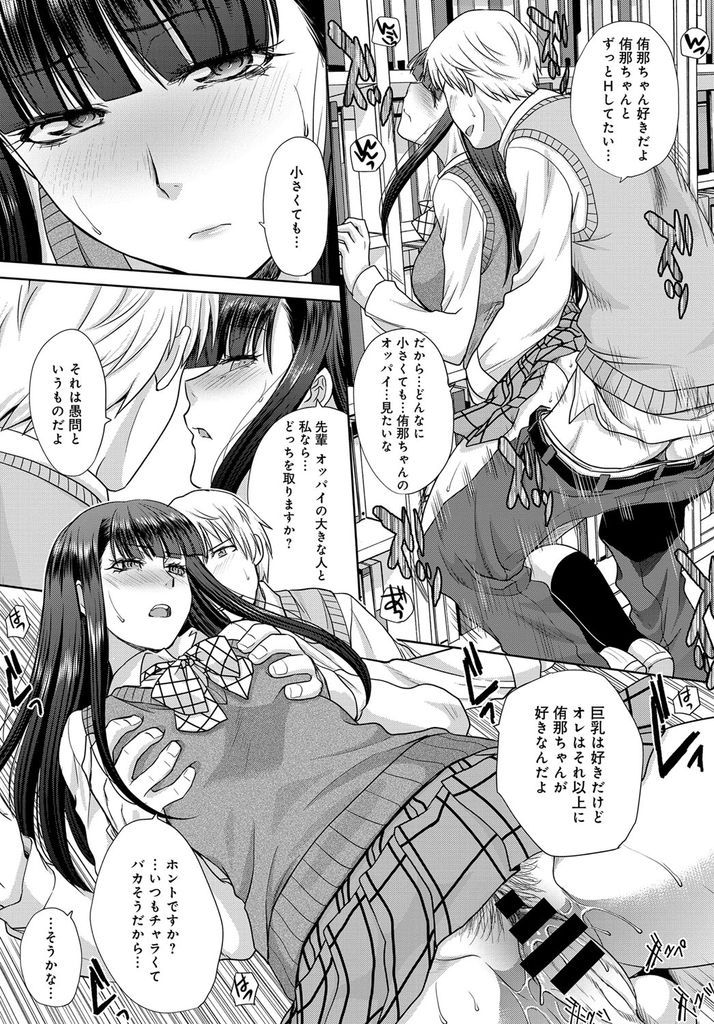 【エロ漫画】コンプレックスでしかない大きすぎる胸を隠して巨乳好きな先輩と付き合う爆乳JK…おっぱいを見せたら引くどころか泣いて喜びパイズリフェラで顔にぶっかけ中出しセックスで一緒に絶頂【板場広し:柔らかい隠し事】