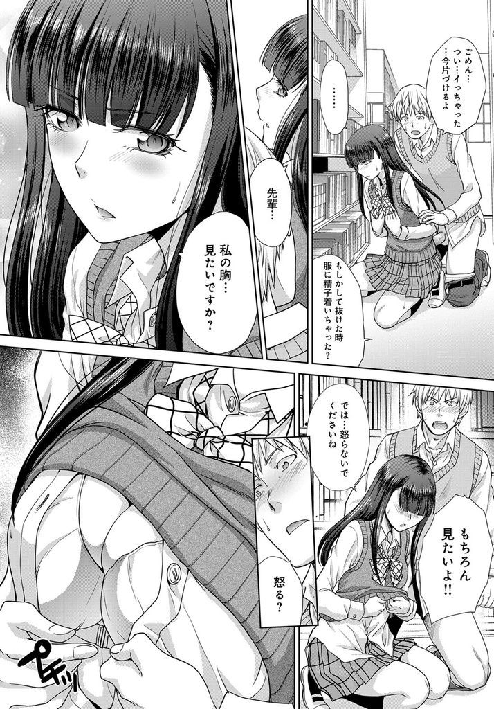 【エロ漫画】コンプレックスでしかない大きすぎる胸を隠して巨乳好きな先輩と付き合う爆乳JK…おっぱいを見せたら引くどころか泣いて喜びパイズリフェラで顔にぶっかけ中出しセックスで一緒に絶頂【板場広し:柔らかい隠し事】