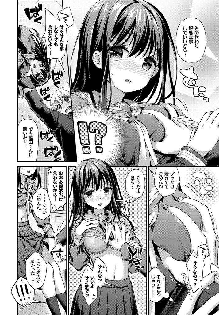 【エロ漫画】放課後に好きな人とノーパンで話すのがドキドキして病み付きになってしまった巨乳JK…バレてしまった彼に濡れたマンコを舐めてもらいチンコを扱いて射精させお互い初めての激しい中出しセックス【みなみ:スカートが長くなった理由】