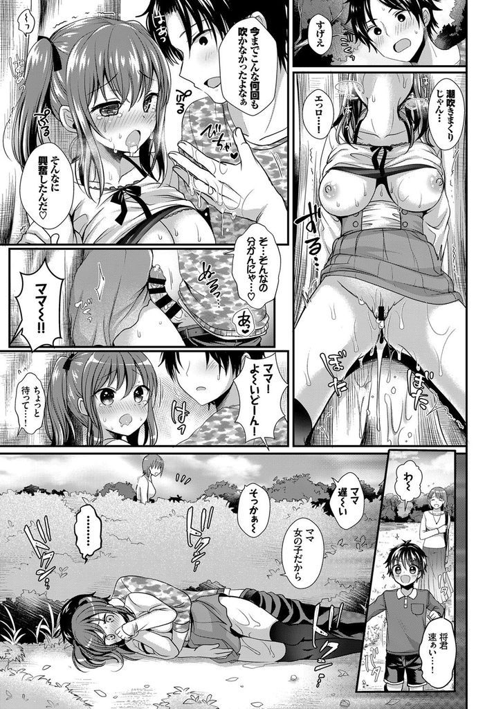 【エロ漫画】彼氏にお願いされると断れずスカートを穿いてノーパンでデートに行く巨乳JKの彼女…電車に乗りながら手マンで潮を吹かされ誰かに見られるかも知れない公園で青姦中出しセックス【めの子:ないしょのきもち】